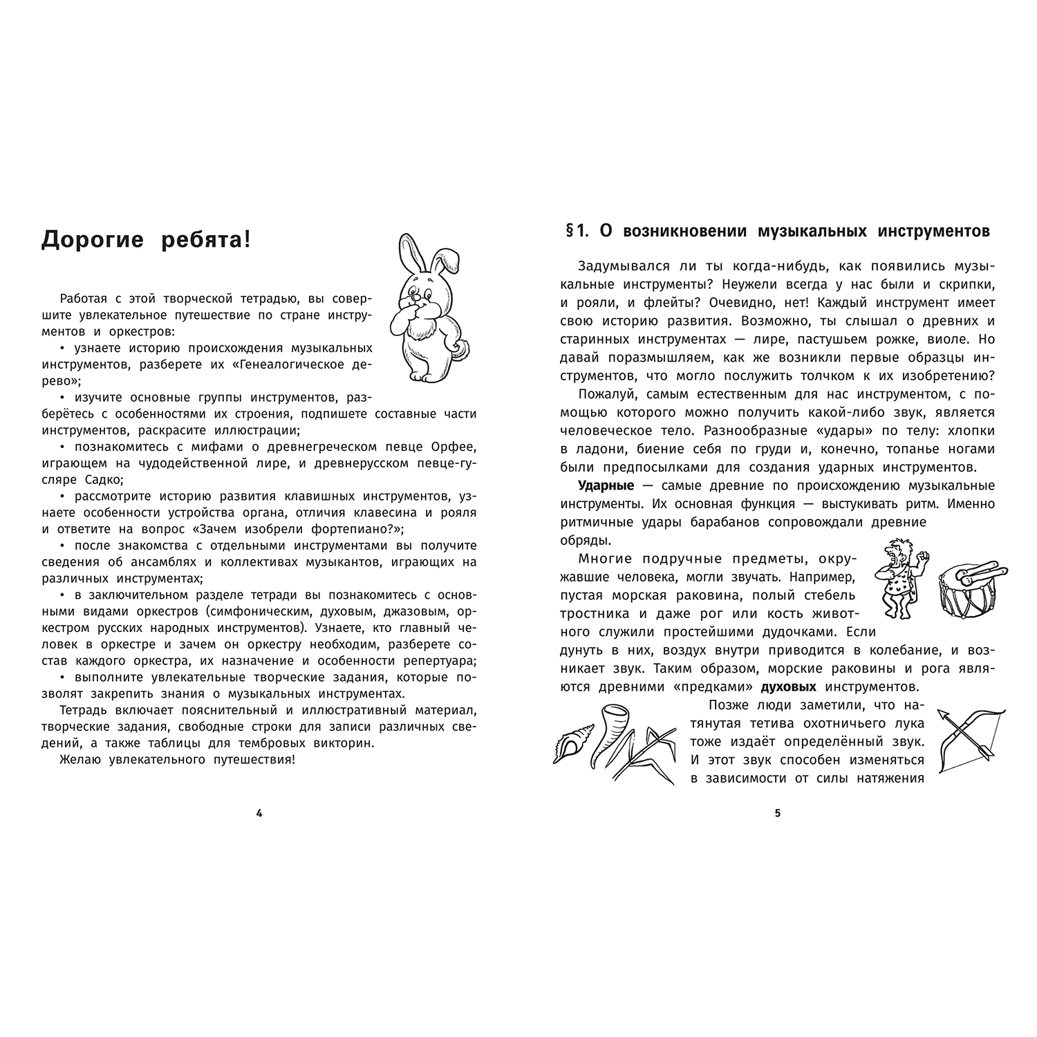 Раскраска Феникс Музыкальные инструменты. Тетрадь-раскраска для младших школьников - фото 3