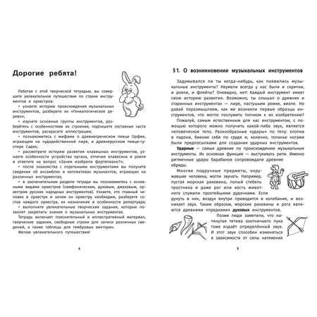 Раскраска Феникс Музыкальные инструменты. Тетрадь-раскраска для младших школьников