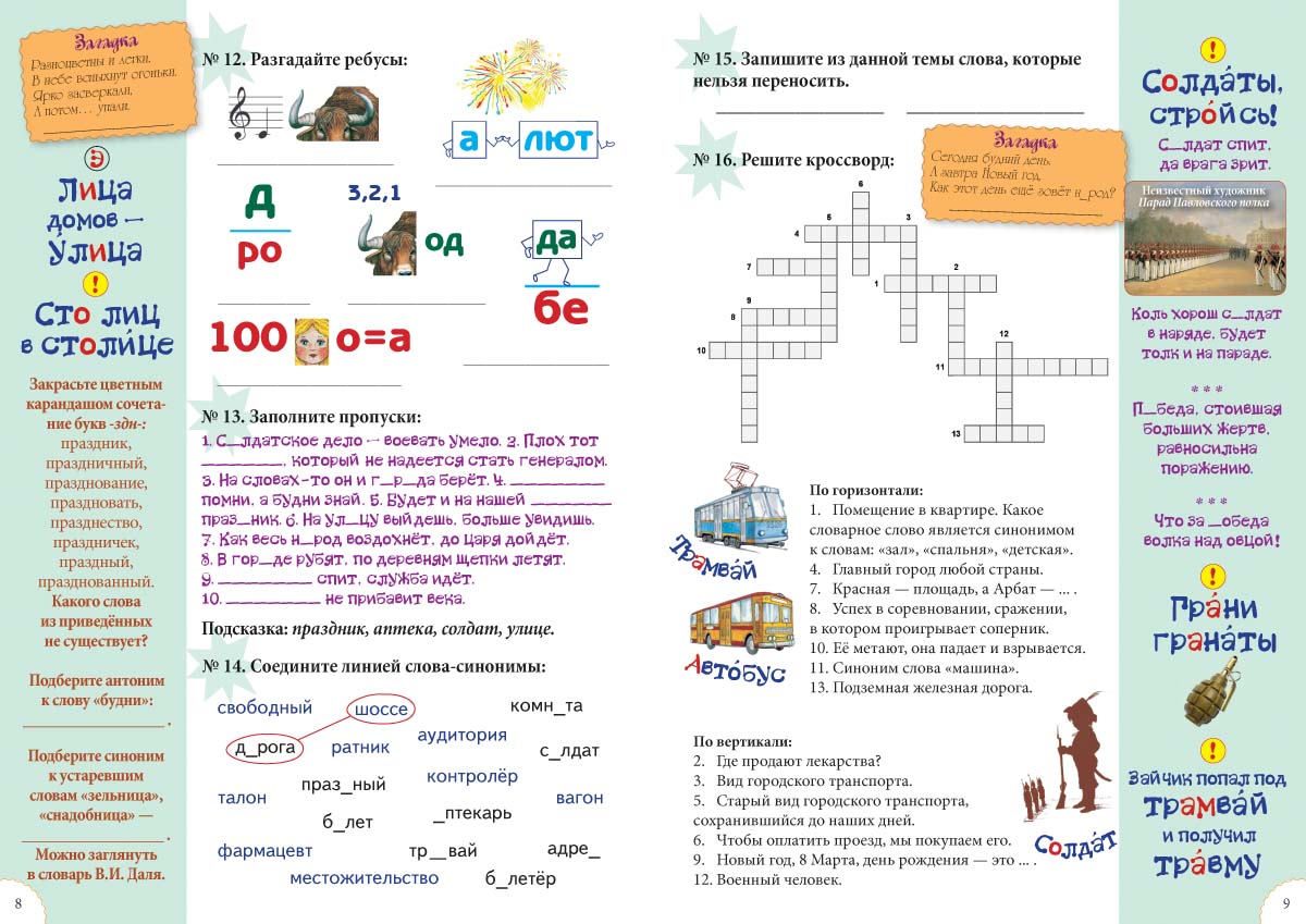 Книга Белый город Словарные слова 2 класс - фото 3