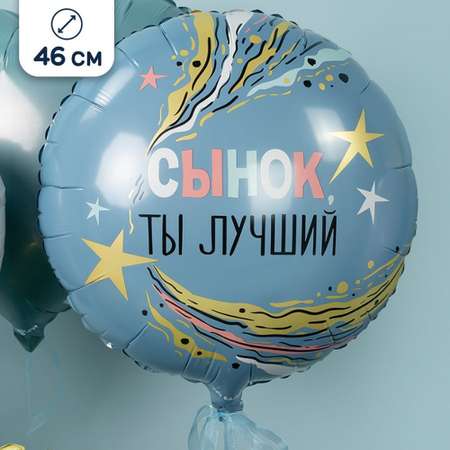Воздушный шар Falali на День рождения сыну 46 см