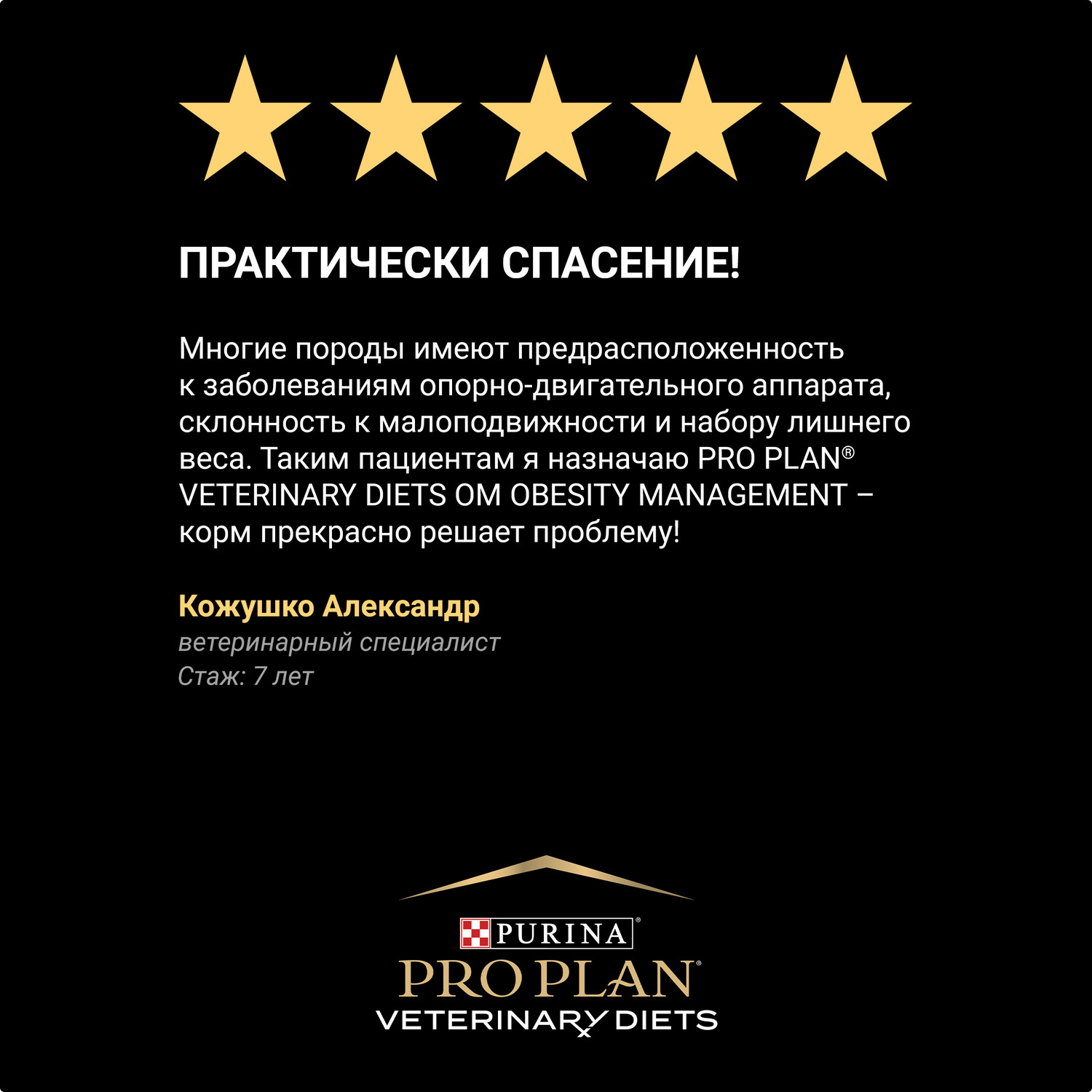 Сухой корм для собак Purina Pro Plan Veterinary diets 3 кг птица (при избыточном весе, лечебный) - фото 15