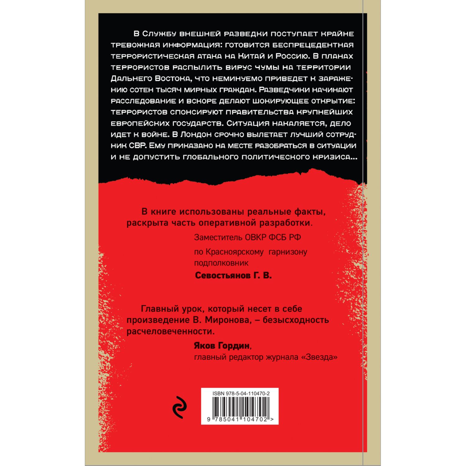 Книга ЭКСМО-ПРЕСС Вирусный террор купить по цене 53 ₽ в интернет-магазине  Детский мир