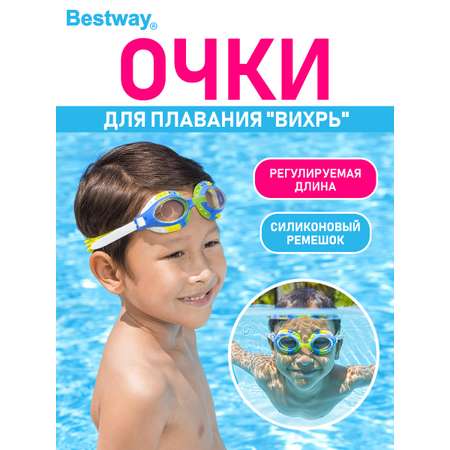 Очки для плавания Bestway Вихрь желто-синие