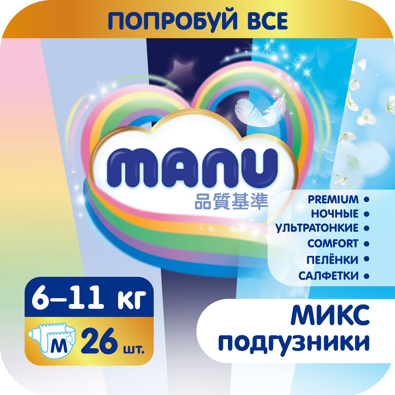 Подгузники MANU Микс 26 шт. M (6-11 кг) - фото 1