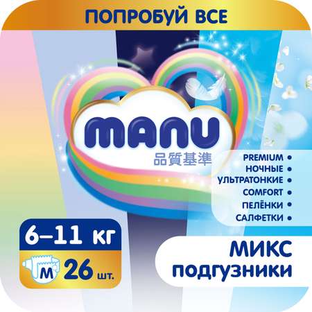 Подгузники MANU Микс 26 шт. M 6-11 кг