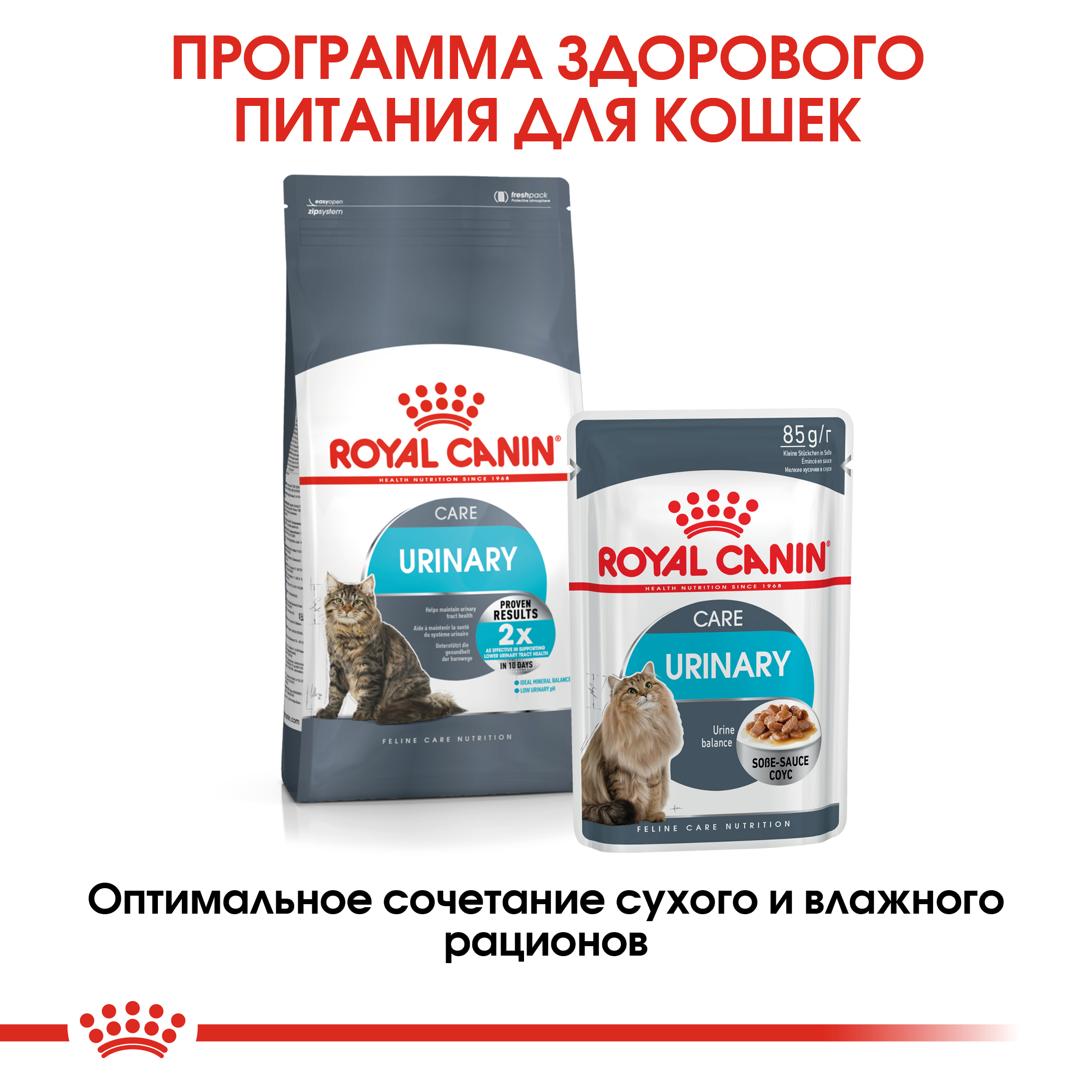 Корм влажный для кошек ROYAL CANIN Urinary Care 85г соус в целях профилактики мочекаменной болезни пауч - фото 7