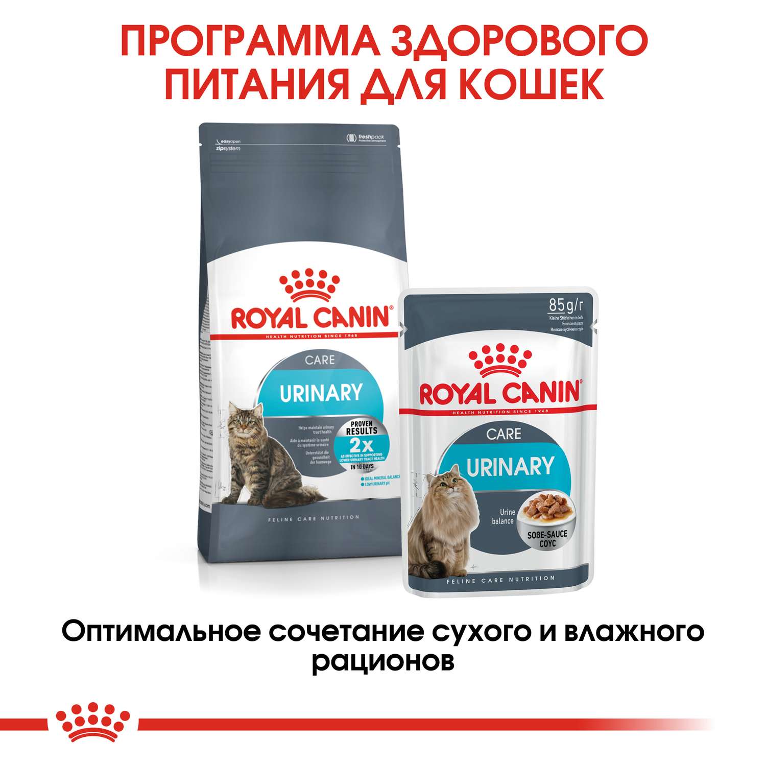Корм влажный для кошек ROYAL CANIN Urinary Care 85г соус в целях профилактики мочекаменной болезни пауч - фото 7