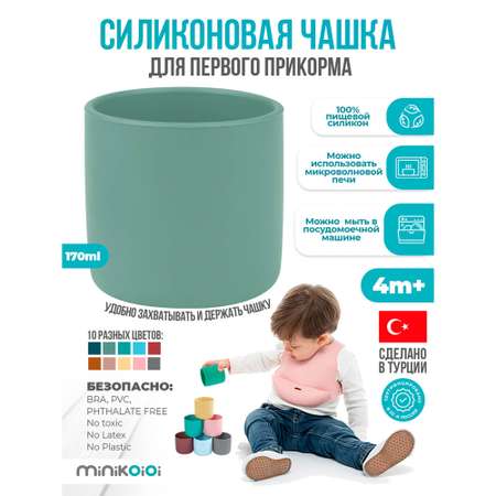 Стаканчик MinikOiOi силиконовый без ручек