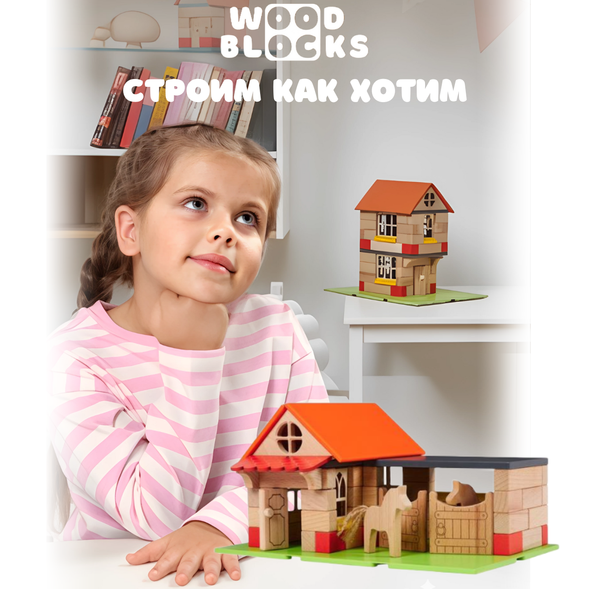 Деревянный конструктор WOOD BLOCKS Домики 3в1 - фото 8