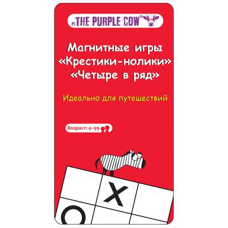 Настольная игра The Purple Cow Четыре в ряд