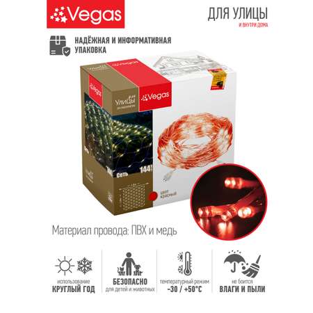 Электрогирлянда-конструктор Vegas 24V Сеть 144 красных LED ламп прозрачный провод 12*15 м