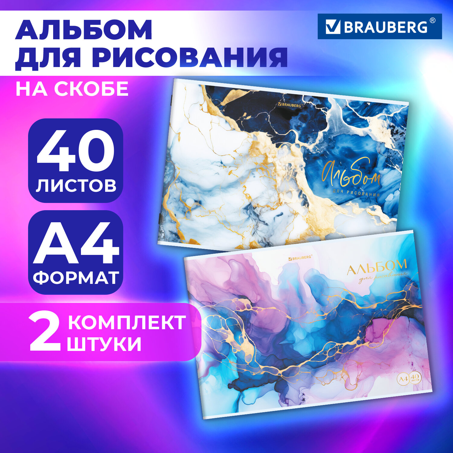 Альбом для рисования Brauberg в школу А4 40 листов на скобе набор 2 штуки - фото 2