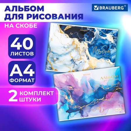 Альбом для рисования Brauberg в школу А4 40 листов на скобе набор 2 штуки