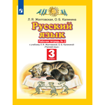 Рабочая тетрадь Просвещение Русский язык 3 класс Часть 2