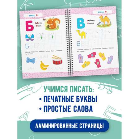 Книга Многоразовые прописи Пишем буквы