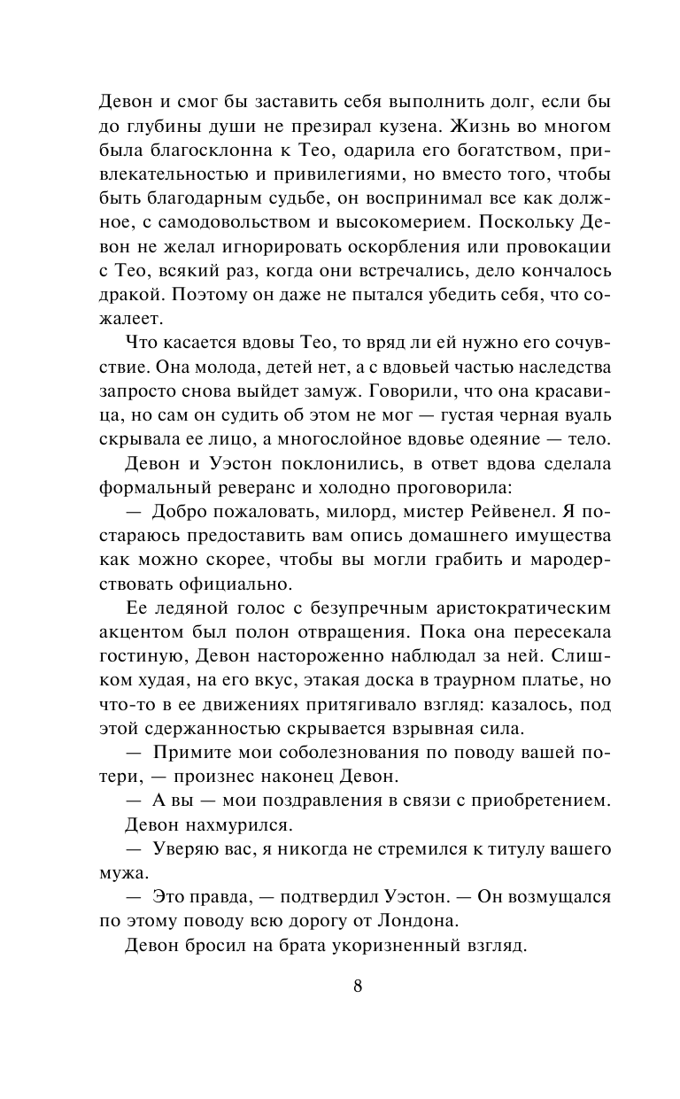 Книга АСТ Бессердечный граф - фото 10