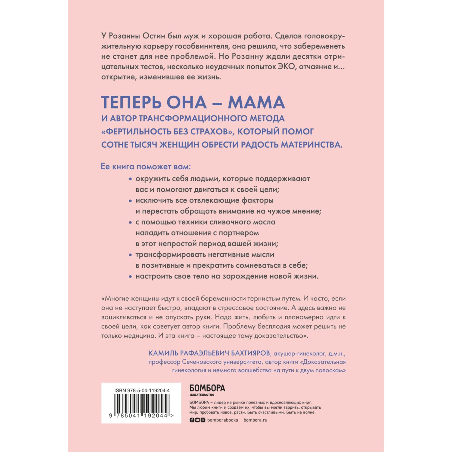 Книга БОМБОРА Я все равно буду мамой Как убрать психологические блоки  которые мешают забеременеть купить по цене 59 ₽ в интернет-магазине Детский  мир