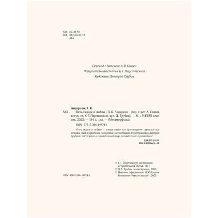 Книга Рипол Классик Пять сказок о любви К.Г. Паустовского