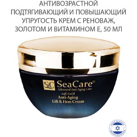 Крем для лица SeaCare Антивозрастной подтягивающий с реноваж золотом 50мл