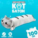 Мягкая игрушка Milo Toys «Кот» 100 см цвет серый