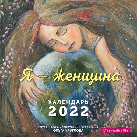 Календарь ЭКСМО-ПРЕСС настенный 2022