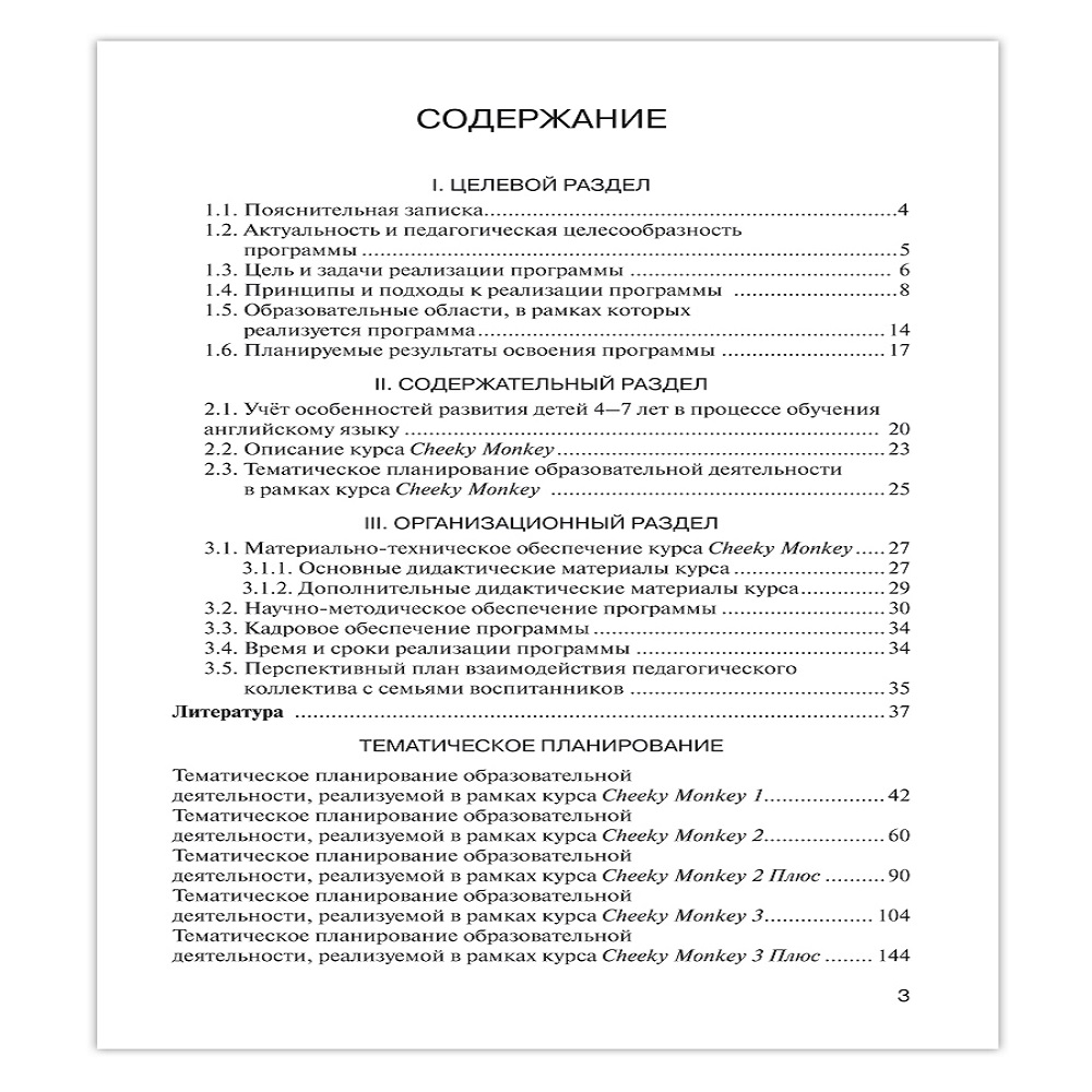 Книга Русское Слово Парциальная образовательная программа «Английский для  дошкольников» купить по цене 417 ₽ в интернет-магазине Детский мир