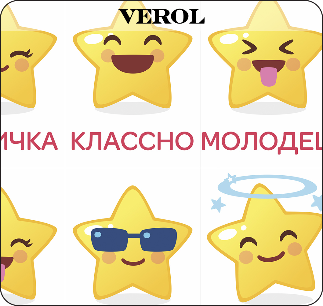 Поощрительные наклейки VEROL Звездочка - фото 9