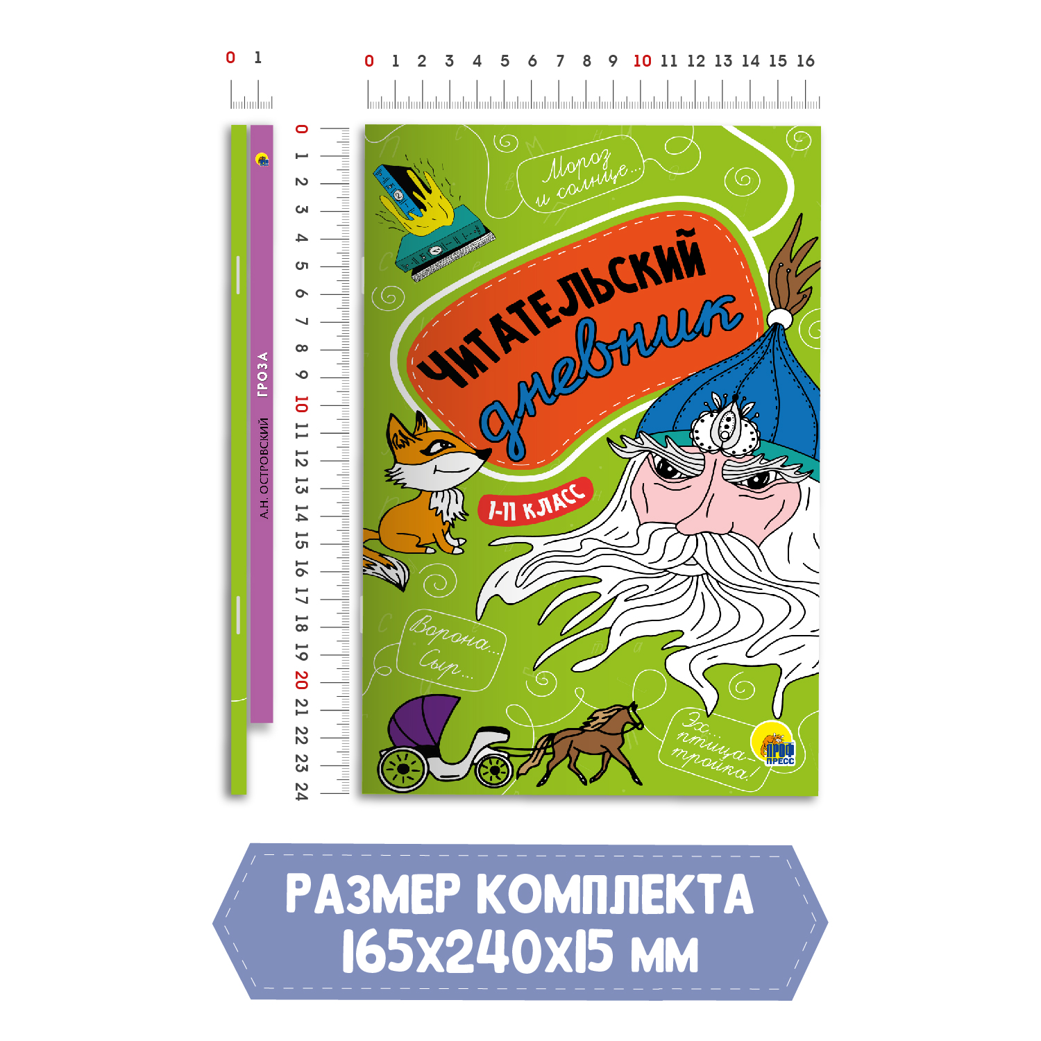 Книга Проф-Пресс Гроза А.Н. Островский 112с.+Читательский дневник 1-11 кл. 2 предмета в уп - фото 6