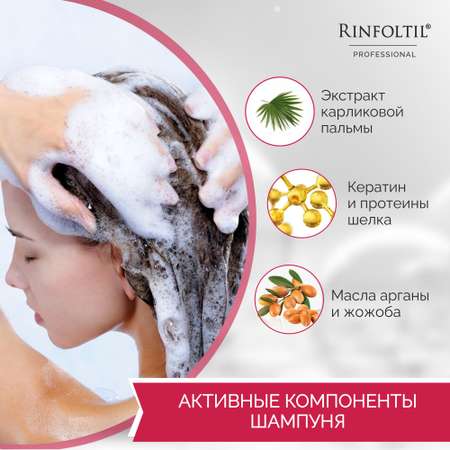 Шампунь Rinfoltil PRO от выпадения волос Для окрашенных волос