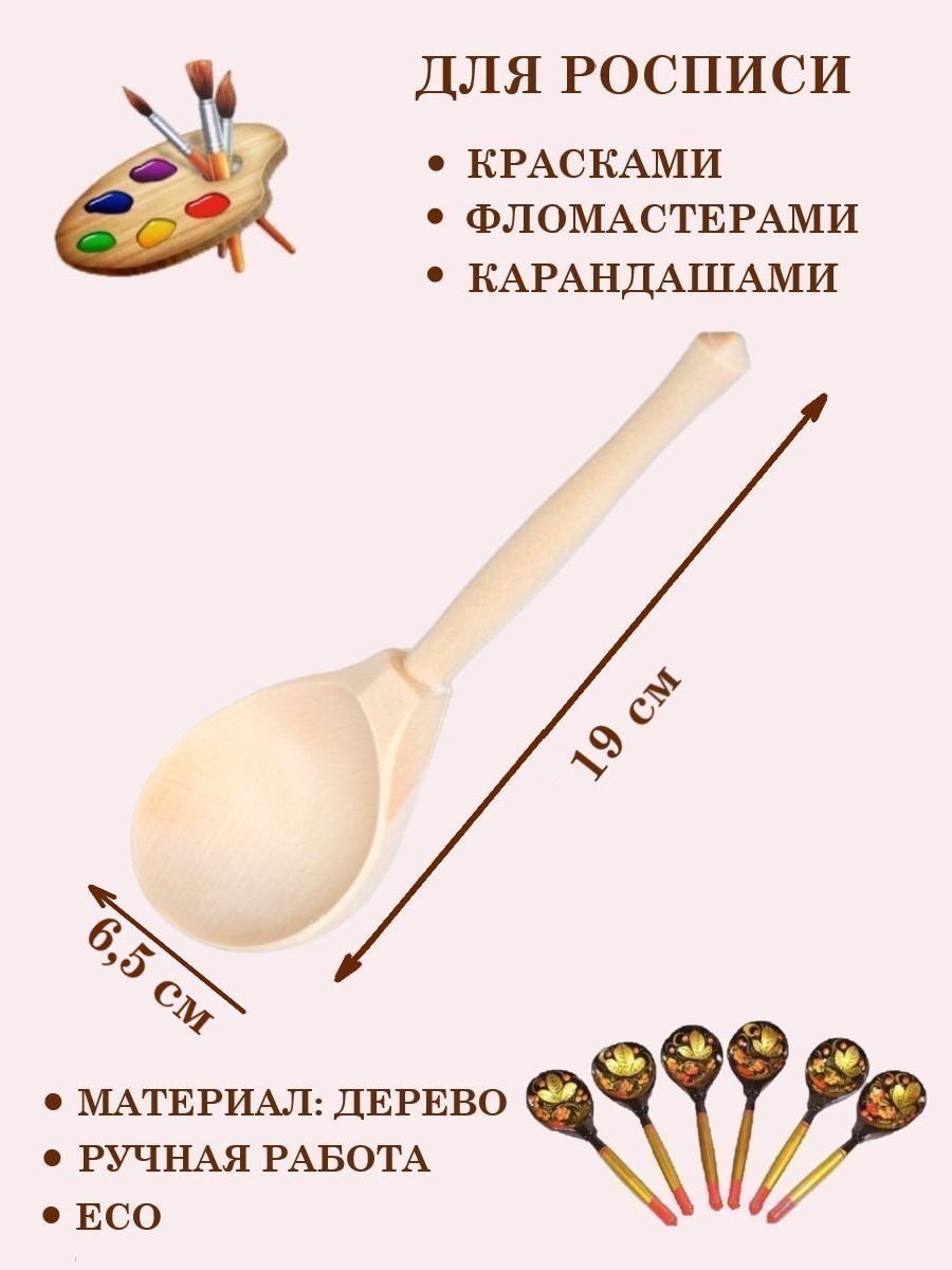 Деревянные ложки столовые Хохлома Оптом заготовки для росписи набор 4 шт.  купить по цене 399 ₽ в интернет-магазине Детский мир