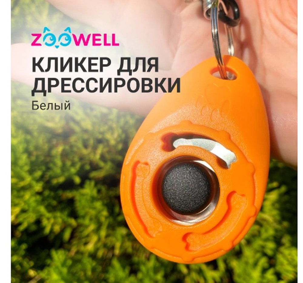 Игрушка для собак ZDK ZooWell Кликер на браслете оранжевый - фото 2