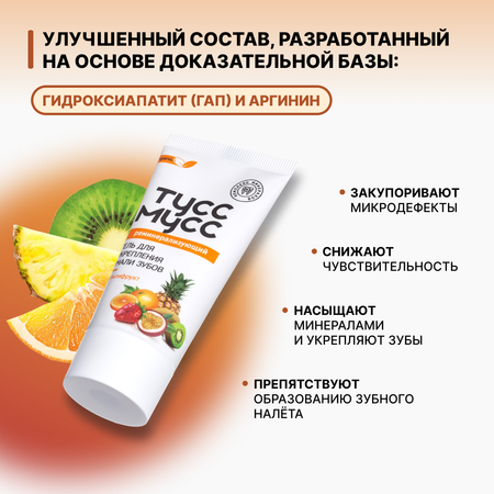 Гель для зубов LocoSmile Тусс Мусс