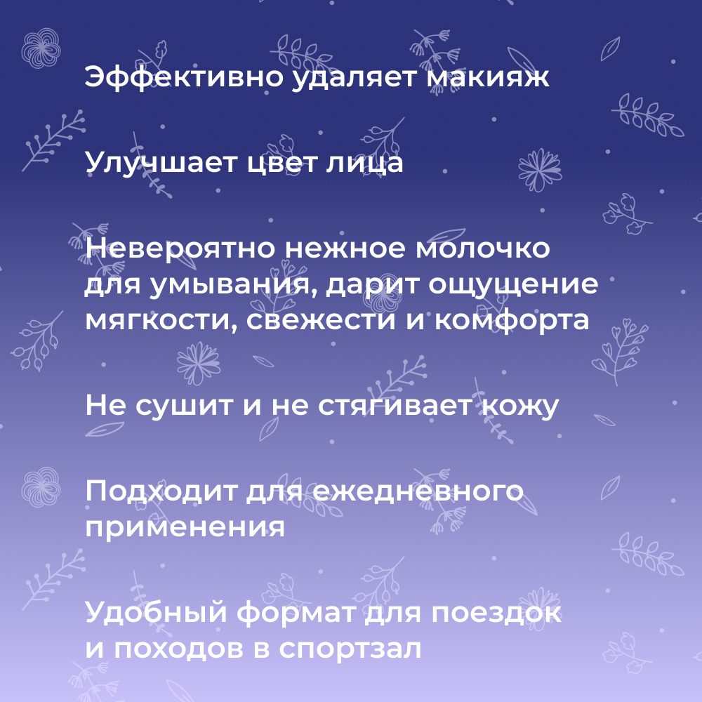 Молочко для лица Siberina натуральное «Увлажняющее» очищение и увлажнение 50 мл - фото 4