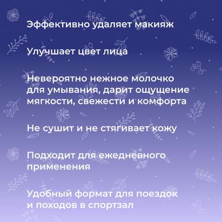 Молочко для лица Siberina натуральное «Увлажняющее» очищение и увлажнение 50 мл