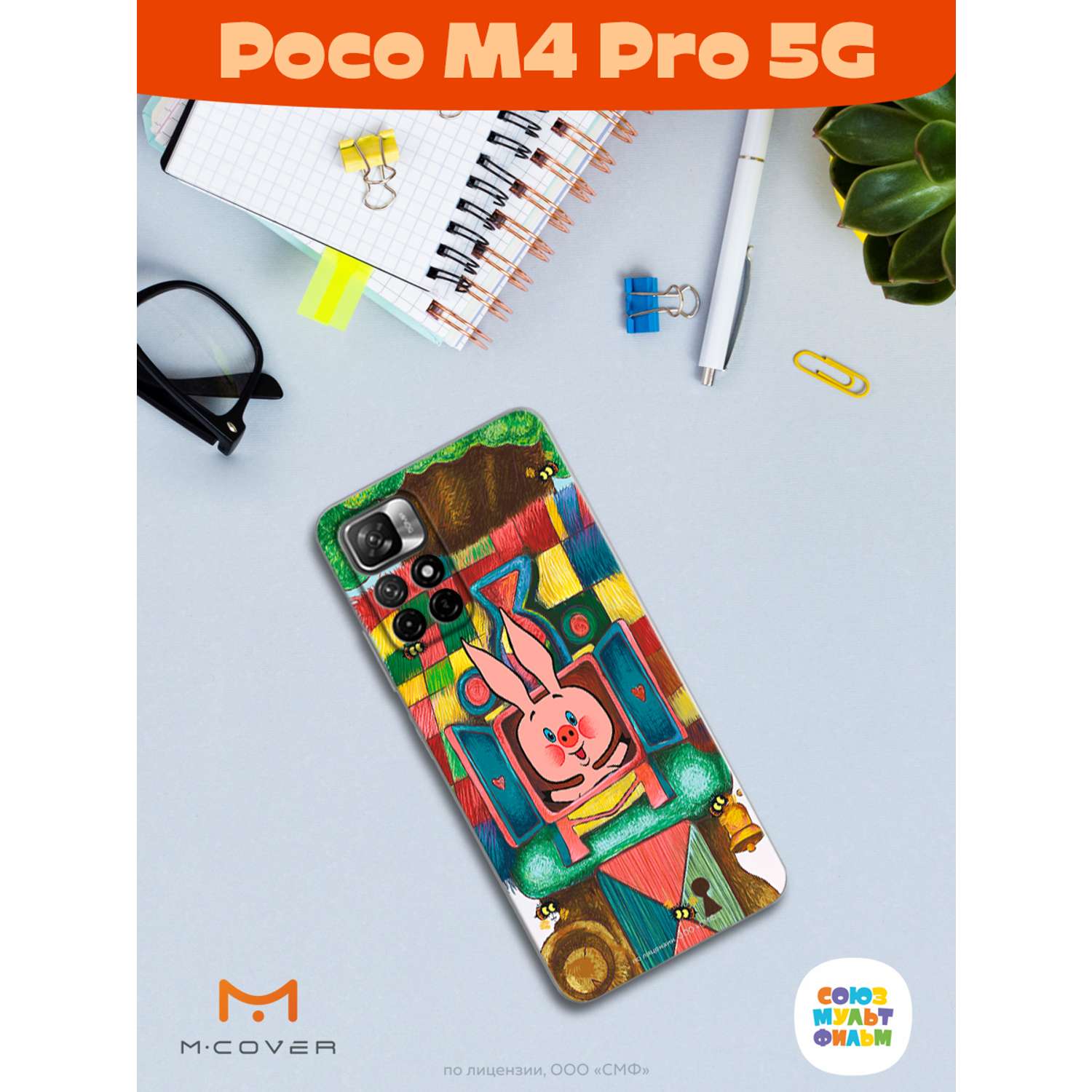 Силиконовый чехол Mcover для смартфона Poco M4 Pro 5G Союзмультфильм Довольный Пятачок - фото 3