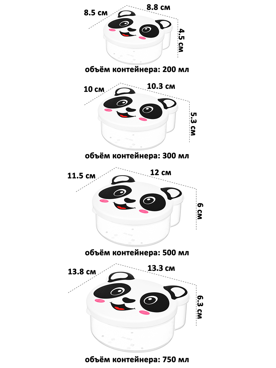 Набор контейнеров Elan Gallery 4 штуки 750 мл 500 мл 300 мл 200 мл Панда прозрачный и белый - фото 2