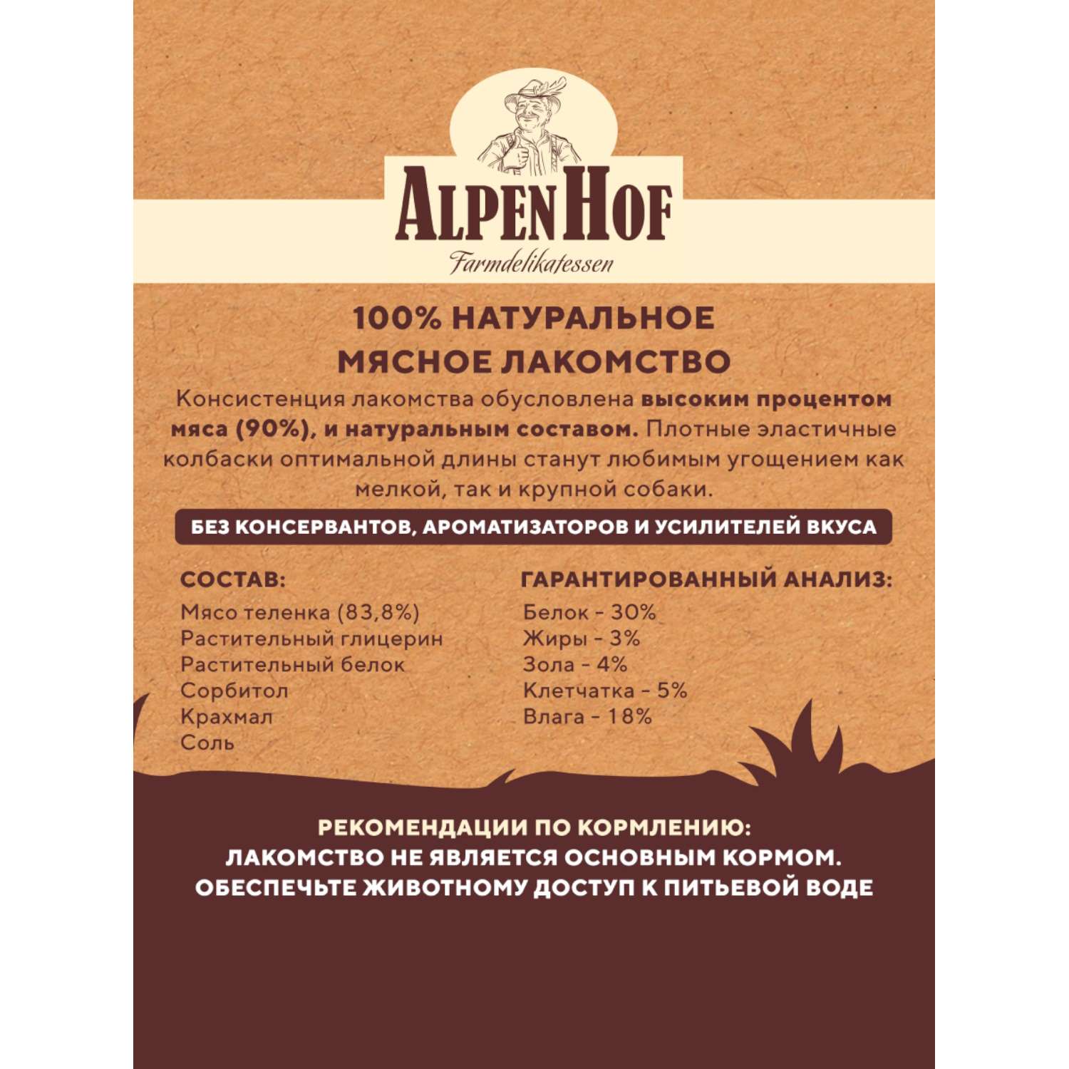 Лакомства для собак AlpenHof Колбаски баварские из телятины 50г - фото 5