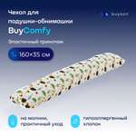 Чехол на BuyComfy buyson forest