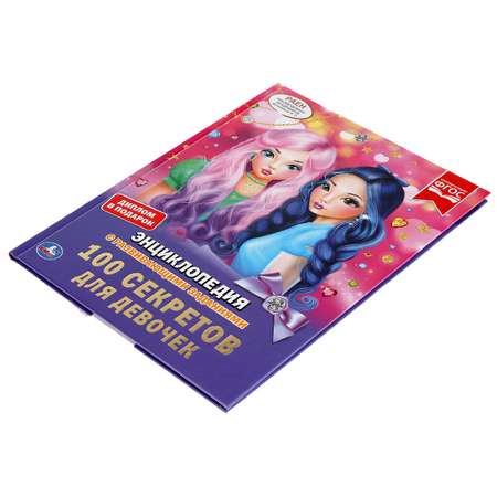 Книга УМка 100 секретов для девочек