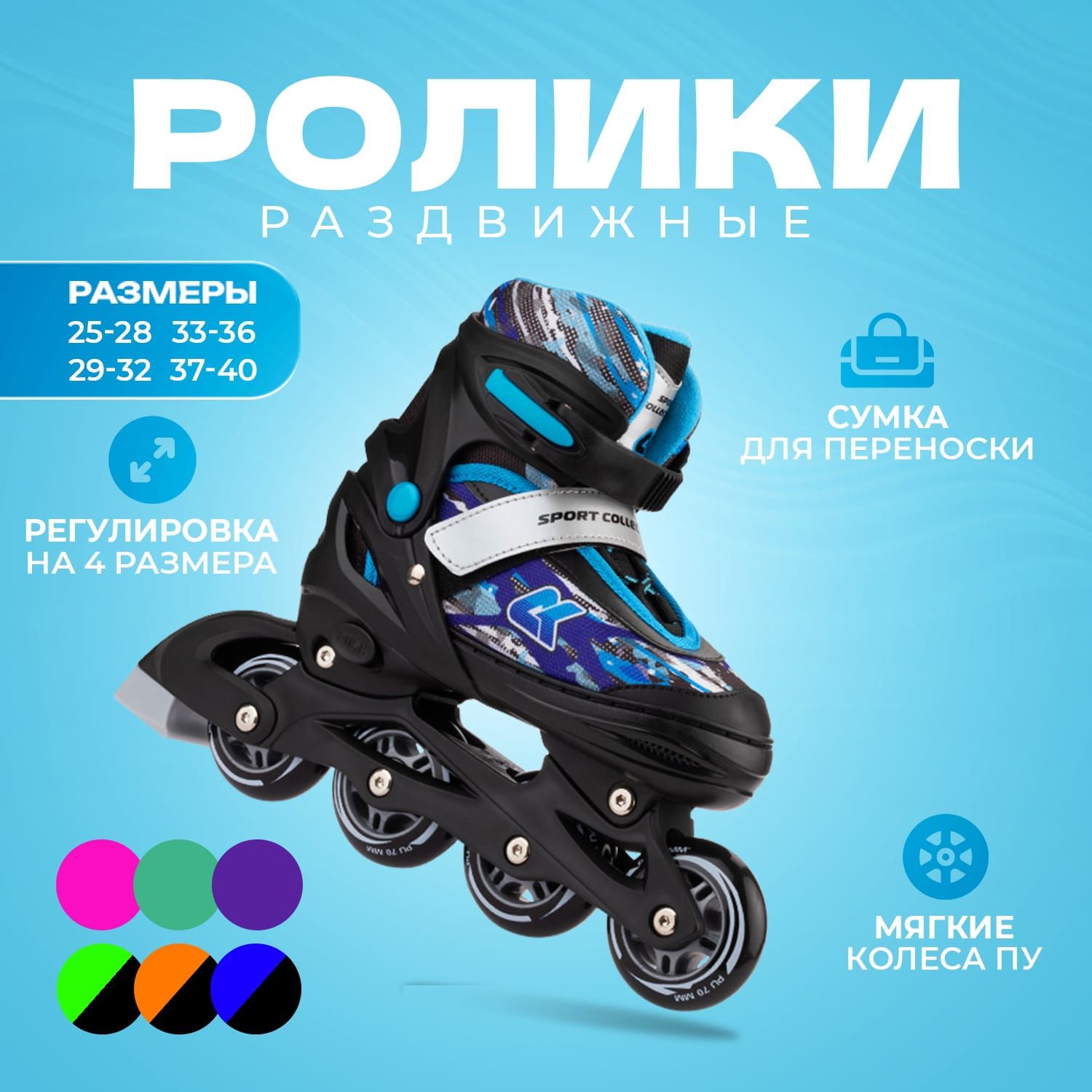 Раздвижные роликовые коньки Sport Collection Fantom Blue размер M 33-36 - фото 1