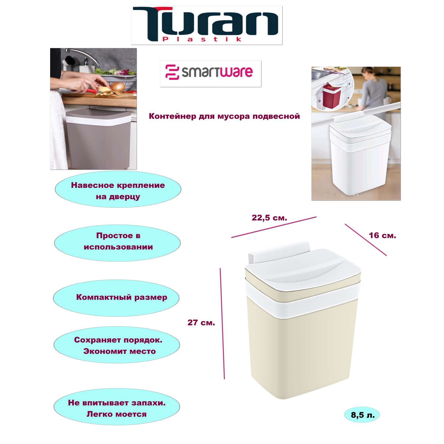 Контейнер для мусора подвесной TURAN SOFT 8.5 л. Латте - фото 2