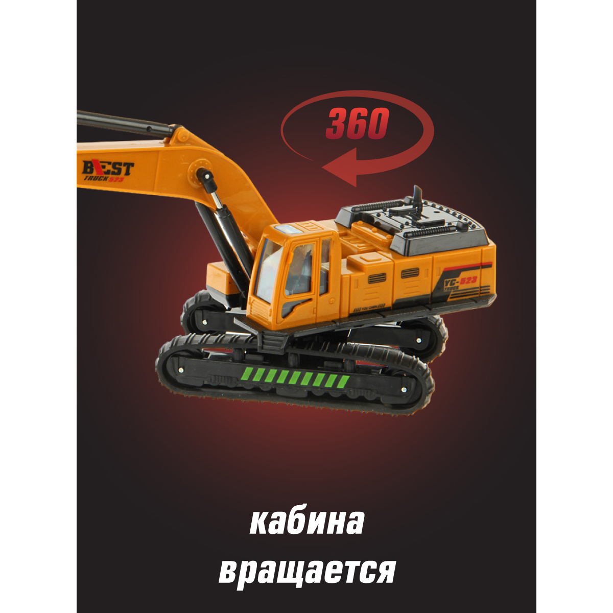 Экскаватор Veld Co 1:60 оранжевый 120088 - фото 3