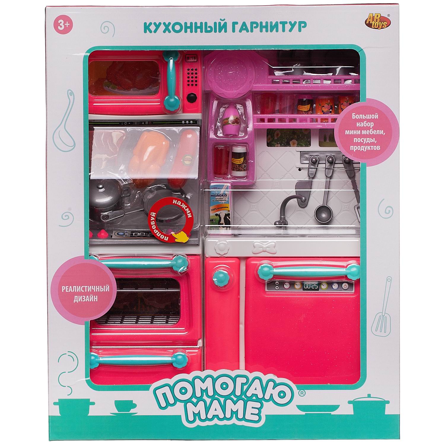 Игровой набор Помогаю Маме Abtoys Кухонный гарнитур с аксессуарами 2 секции  на батарейках