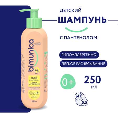 Детский шампунь Bimunica с пантенолом