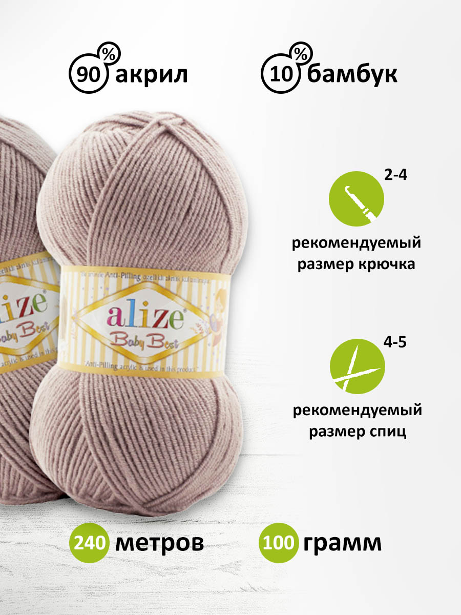 Пряжа для вязания Alize baby best бамбук акрил с эффектом антипиллинг 100 г 240 м 142 серая роза 5 мотков - фото 4