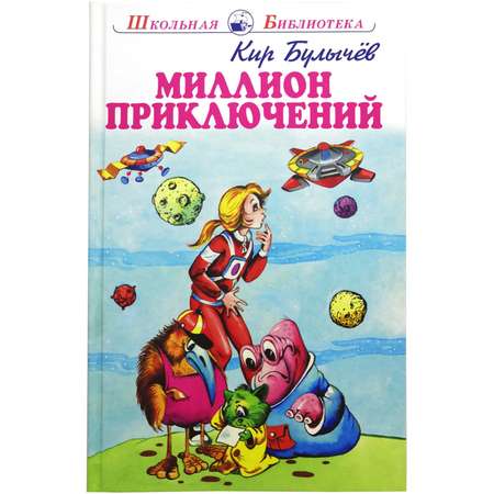 Книга Искатель Миллион приключений