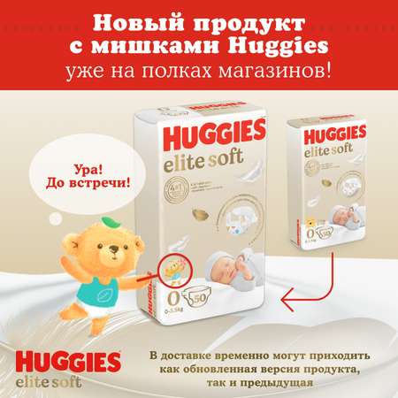 Подгузники Huggies Elite Soft для новорожденных 1 3-5кг 84шт