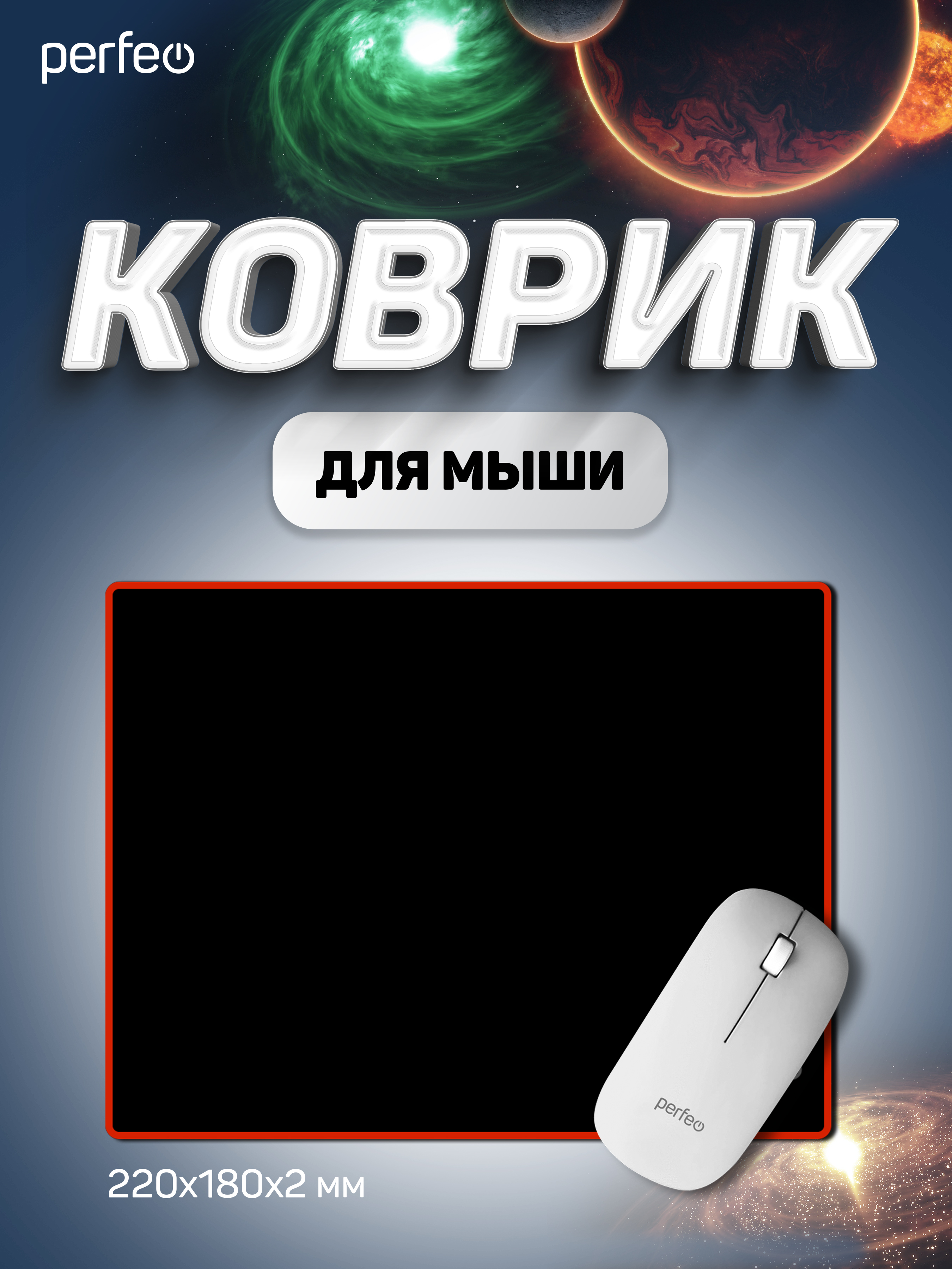 Коврик для мыши Perfeo Black чёрно-красный - фото 1