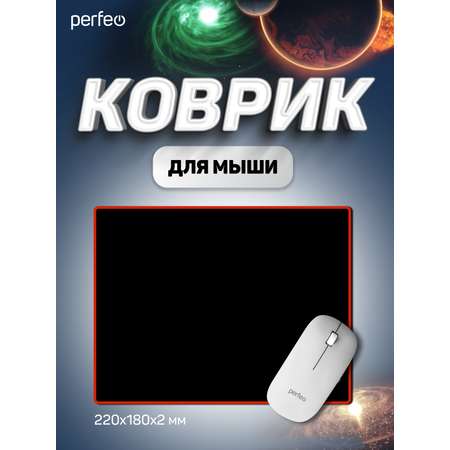 Коврик для мыши Perfeo Black чёрно-красный