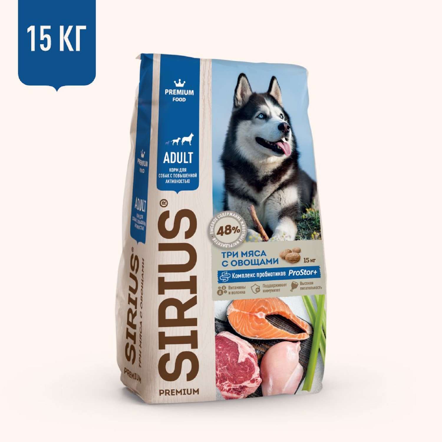 Корм для собак SIRIUS с повышенной активностью 3 мяса-овощи 15кг - фото 1